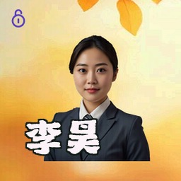 李昊
